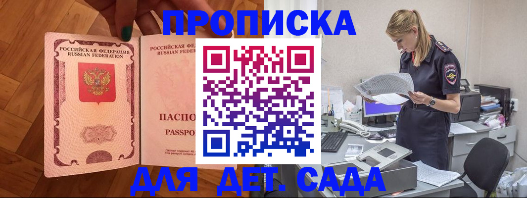 прописка 2025 в Балее