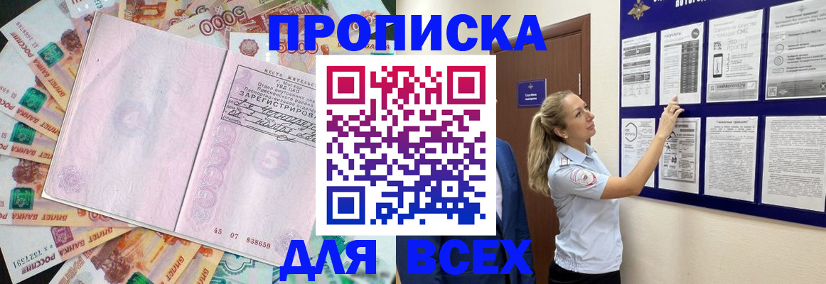 временная регистрация в квартире в Балее